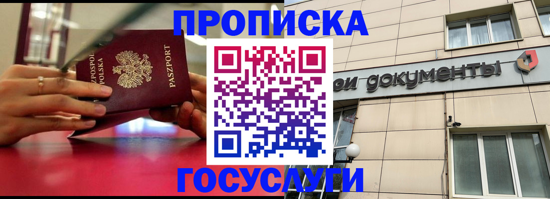 временная регистрация недорого в Поворино