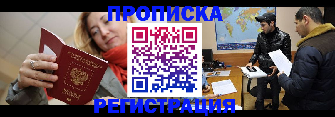 прописка от собственника в Поворино