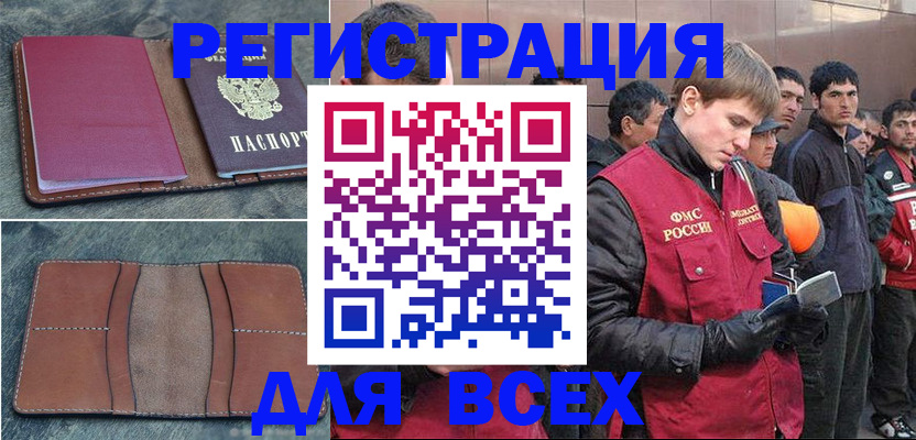 прописка в Поворино