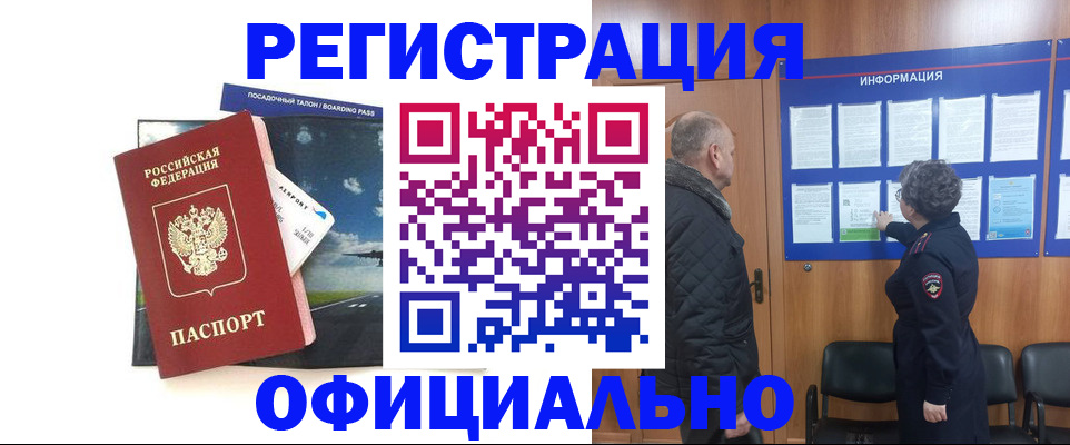 прописка в квартире в Поворино