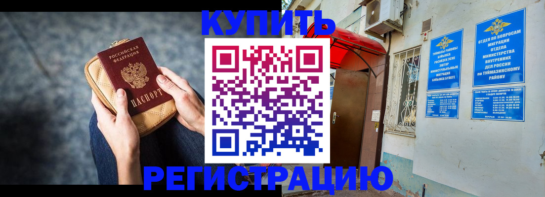 прописка регистрация в Поворино