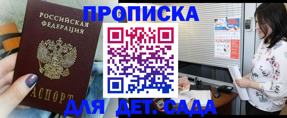 временная регистрация купить в Поворино
