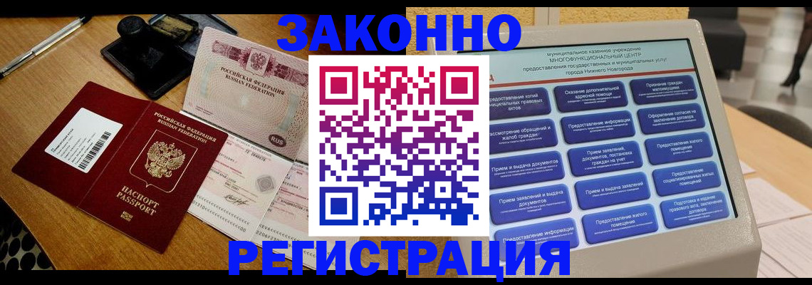 прописка для военкомата в Поворино